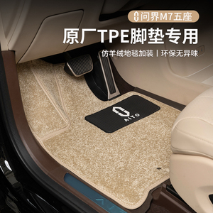适用于AITO问界新M7TEP脚垫搭配套原车上层56座地毯内饰改装配件