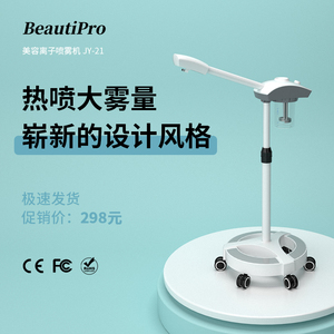 BeautiPro蒸脸仪补水仪美容院面部大雾量热喷蒸脸器纳米喷雾仪