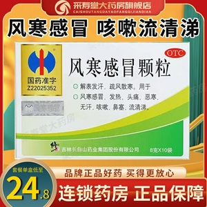 速发】修正风寒感冒颗粒10袋咳嗽风寒感冒颗粒修正非贵州百灵儿童