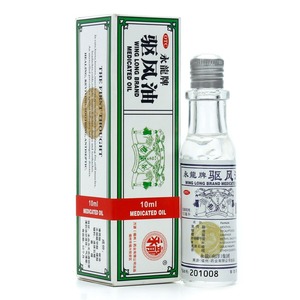 永龙牌驱风油 10ml/瓶 RZ