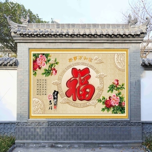 户外迎门墙贴画照壁贴画庭院福字影壁墙贴画防晒照壁贴画山水风景