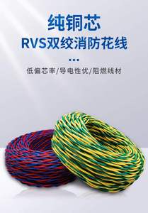 纯铜花线RVS双绞线2芯 1.5/2.5平方工程消防线广播信号家用灯头线