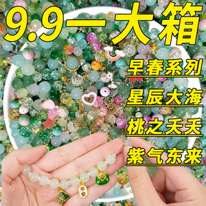 【踏春出游】9.9琉璃珠串珠子散珠混装材料包diy女生手链饰品配件