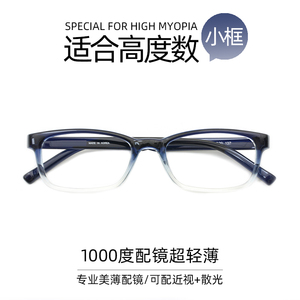 美薄 适合高度数近视的镜框女 超轻小框眼镜男度数可配1300度超薄