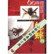 店长推荐）蟋蟀的选、养、斗_火光汉著7208009317