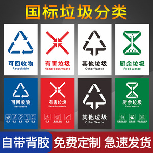 垃圾分类标识贴纸新国标可回收有害厨余垃圾桶分类标识北京上海杭州苏州南京提示牌干湿垃圾投放标贴指示标语