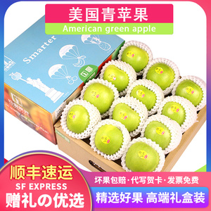 礼盒装3斤约8个美国进口品种青苹果青蛇果新鲜水果孕妇辅食高端送