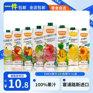 塞浦路斯进口 EWEN意文 100%果汁葡萄苹果菠萝橙汁1L复合果味饮料