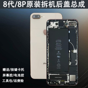 适用于苹果8plus原装中框外壳iPhone8拆机后壳8P边框后盖总成