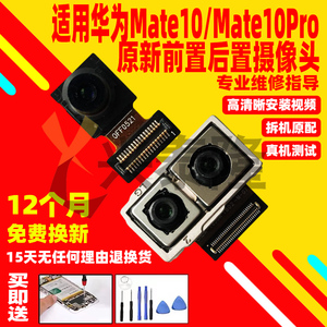 适用于华为Mate10摄像头mt10pro前置后置相头照相机自拍后拍前拍