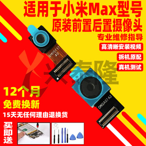 适用于小米Max摄像头米max1前置后置照相机相头自拍后拍前拍