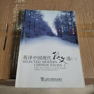 正版二手英译中国现代散文选2张培基上海外语教育出版社978754460