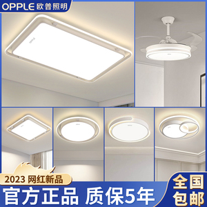 欧普照明led吸顶灯2023年新款客厅灯现代简约卧室灯全屋套餐灯具
