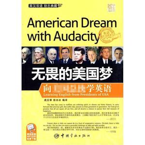 英汉对照 励志系列 无畏的美国梦:向美国总统学英语 成应翠,徐冰冰 9787802186736