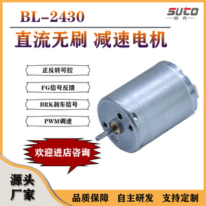 BL2430 微型直流无刷减速电机12v24v内置驱动气泵水泵370小马达