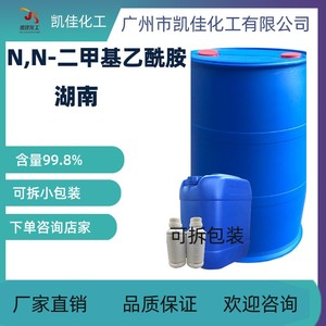 N.N- 二甲基乙酰胺 工业级99%高含量溶剂DMAC 二甲基乙酰胺