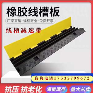 广东线槽减速带橡胶线槽防踩防压盖线板室外地面PVC过线护线电缆