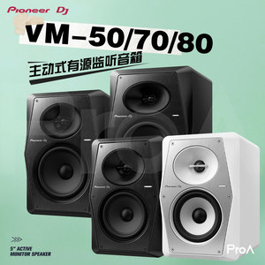 Pioneer先锋 VM-50 70 80 自带功放主动式DJ制作监听音箱音响单只