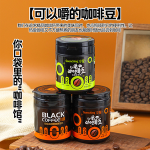 淬星咖啡糖咖啡豆糖提神上班开车可备零食品醇香黑coffee candy