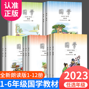 2024适用 育灵童小学国学经典教材全套一二三四五六年级上册下册弟子规三字经千字文笠翁对韵论语史记第一册第1册2经典诵读完整版