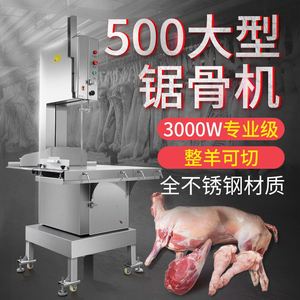 哈瑞斯500L大型商用锯骨机台式电动不锈钢剁骨机猪蹄牛羊排切骨机