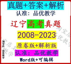 2023年辽宁十高考真题Word电子版新高考二卷课标英语文化数学物理