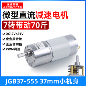 微型直流减速电机12v24v电动机 JGB37-555低速调慢速减速马达小型