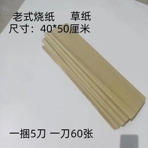 上坟烧纸捆纸祭祀用品老式大张家用传统草纸黄纸打纸冥钱迷信火纸