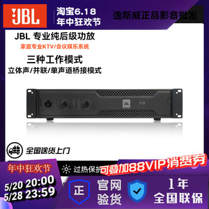 JBL X4 X6 X8功放大功率纯后级双通道家用高端专业功放机音箱套装