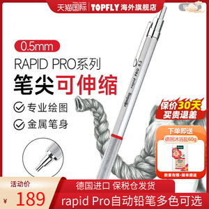 Rotring红环rapid Pro自动铅笔0.7/0.5mm学生绘画专用素描笔不断芯金属活动铅笔带橡皮头工程设计用德国进口