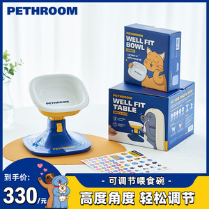 PETHROOM宠物喂食碗可调节高度角度猫碗狗碗护颈猫食盆防打翻陶瓷