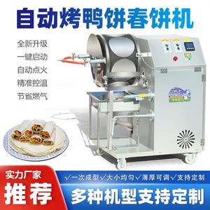 新型全自动煎饼机鸡蛋薄饼铛机压烙电加热烤鸭春卷机机器糯米压饼