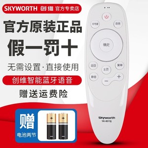 原装创维电视机遥控器语音YK-8515J/H YK-8502J/H 8500J/H 01J 03