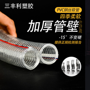 PVC透明钢丝管4分6分加厚油管高压耐低温塑料2/3/4一寸真空水管