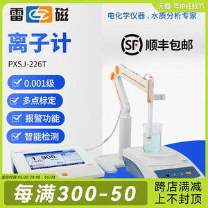 上海雷磁PXSJ-226T 实验室台式离子计钠钙钾氟银氯离子测量分析仪