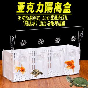 鱼缸隔离盒亚克力透明白色黑色 适合乌龟 饲养箱 大型成年鱼 加厚