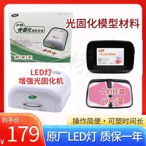 牙科个性化托盘 沪鸽光固化模型材料 树脂个别托盘暂基托蜡LED灯