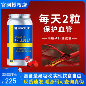 瑞典noctus纯南极浓缩磷虾油软胶囊omega-3鱼油升级含磷脂虾青素