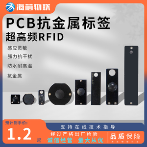 RFID抗金属电子标签超高频pcb标签耐高温远距离射频UHF电子标签