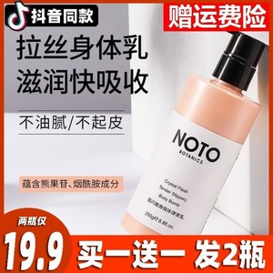 noto缤迪晶闪嫩滑身体弹弹乳樱花带细闪身体乳保湿滋润秋冬不油腻