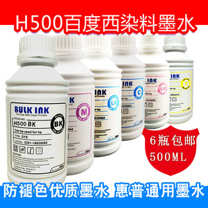 百度西H500水性染料墨水500ml6色优质连供水性染料墨水相片纸彩喷纸惠普专用打印HP墨水兼容替代防褪色流六色