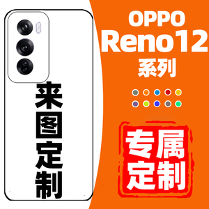 手机壳来图定制适用于OPPOReno12pro华为苹果情侣任意机型红米荣耀小米玻璃vivo图案图片新款原装高级感硅胶