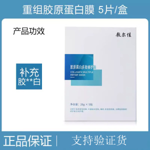 敷尔佳依克多因熬夜修护贴面膜无惧熬夜神器损伤修复长效保湿补水