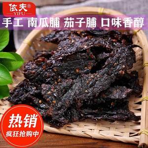 江西上饶土特产南瓜脯茄子脯酱干零食农家纯手工晾晒干货休闲小吃