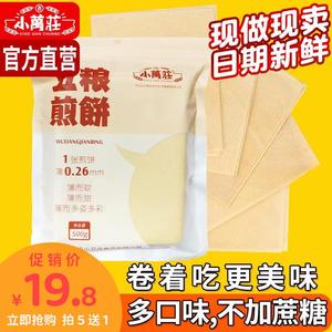 小万庄五粮煎饼东北特产纯手工小米杂粮五粮薄代餐小零食卷饼脆饼