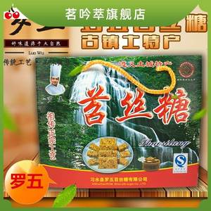 贵州苕丝糖习水特产罗五苕丝糖 办公室儿童零食传统糕点袋装礼盒