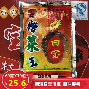 福建闽清糟菜王三宝特产日宝牌60g*30包装泡菜酱酸菜腌菜梅菜芥菜