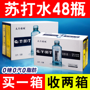 【买一送一】苏打水饮品24瓶整箱非临期饮料果味弱碱水批特价包邮