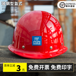 玻璃钢安全帽工地男国标加厚施工建筑工程头盔透气定制LOGO防护帽