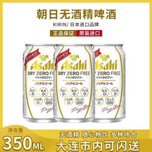日本进口朝日无酒精啤酒Asahi DRY ZERO无糖零热量无嘌呤无醇啤酒